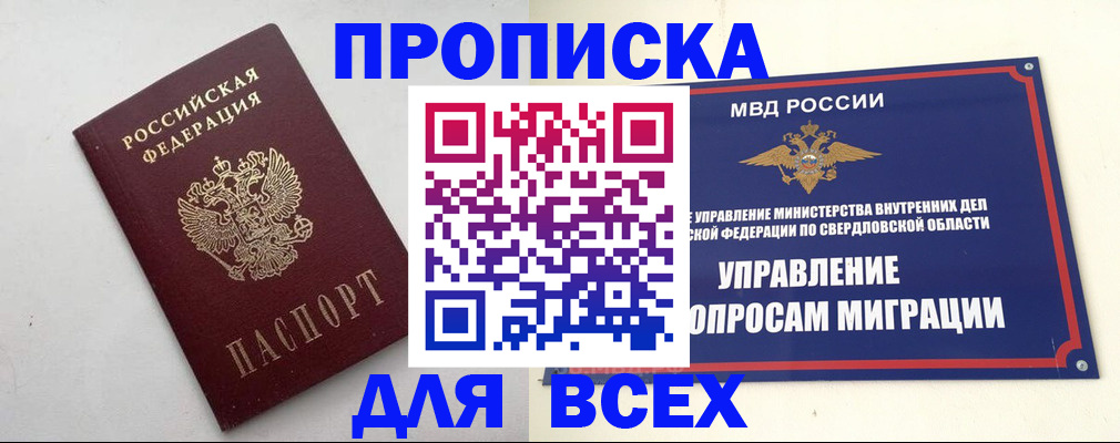 прописка 2025 в Тихвине
