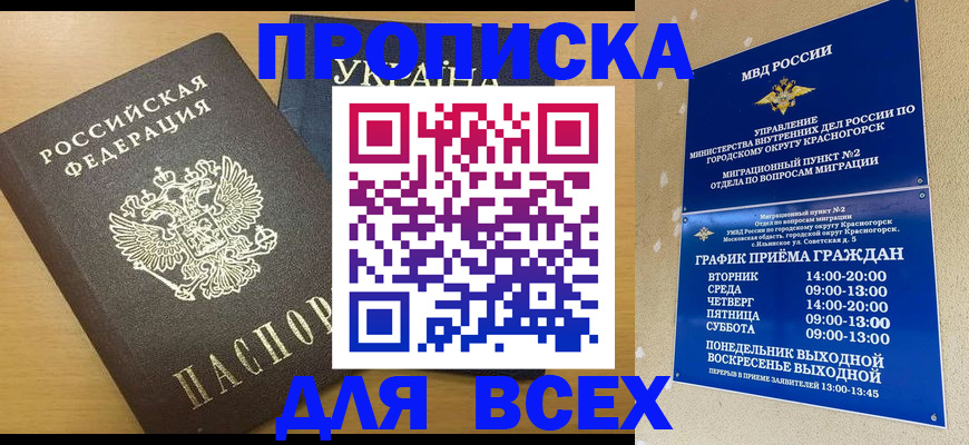 прописка для школы в Тихвине